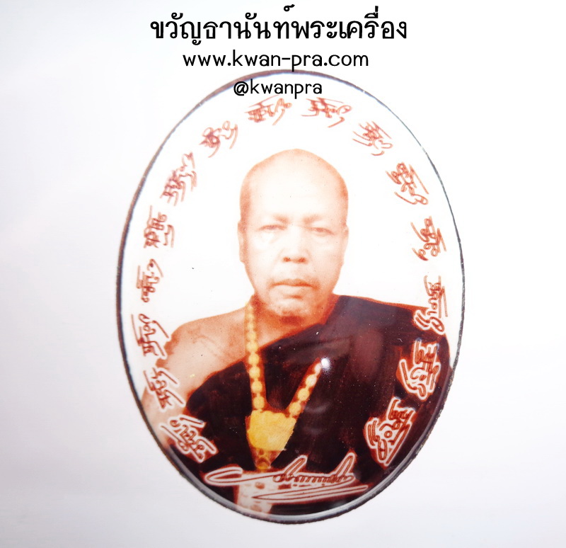 ครูบากฤษณะ อินฺทวณฺโณ อาศรมสถานสวนพุทธศาตร์ จ.นครราชสีมา ล็อกเก็ตไข่จัมโบ้ รุ่น เจ้าสัวเฮงเฮงรวยรวย ปี 2561 (AB4542)