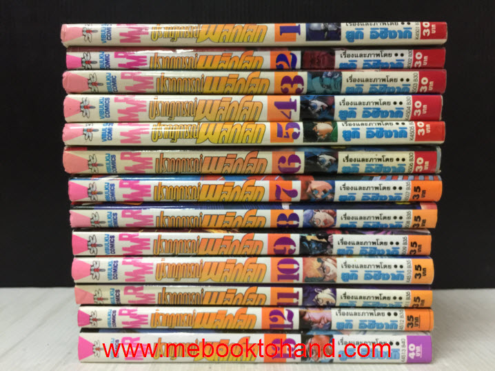 MMR ปรากฏการณ์พลิกโลก 1-13 จบ