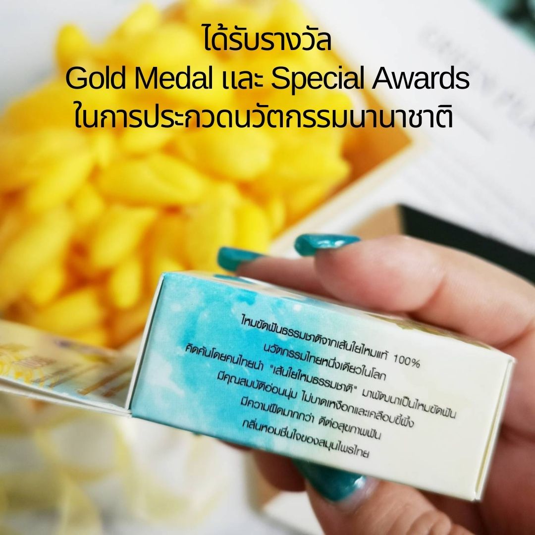 ไหมขัดฟัน แพค 3 ชิ้น