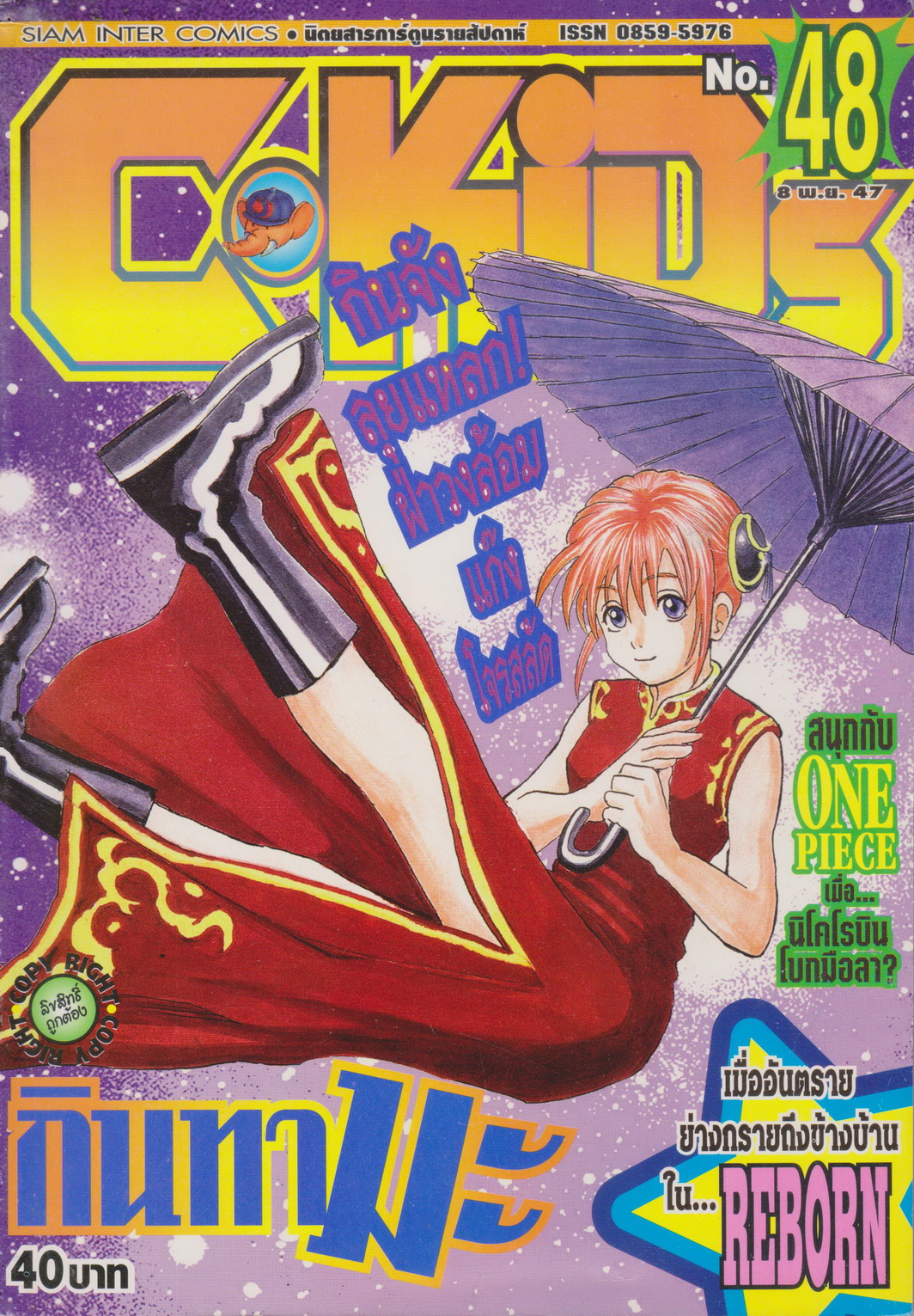 นิตยสารการ์ตูนรายสัปดาห์ C-KIDs ปี 2547 NO.48