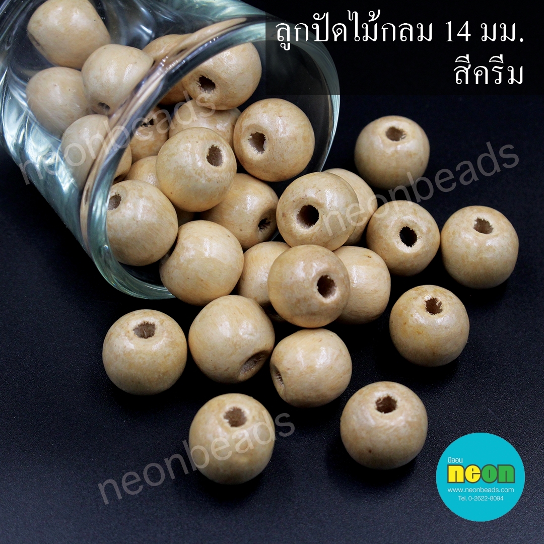 ลูกปัดไม้กลม14มม.สีครีม/สีล้วน500กรัม