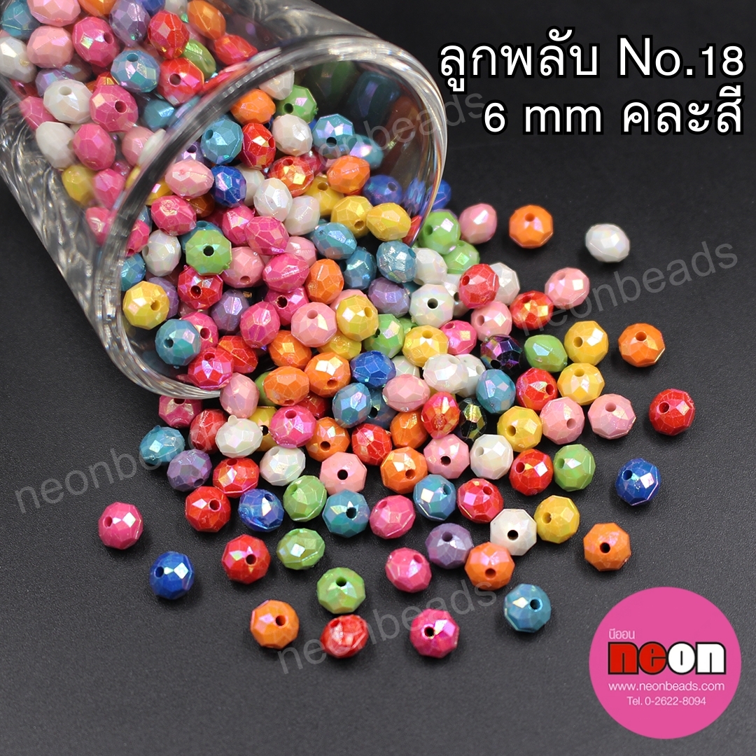 ลูกปัดพลาสติกABทึบNo.15ลูกพลับ6มม.คละสีรุ้ง