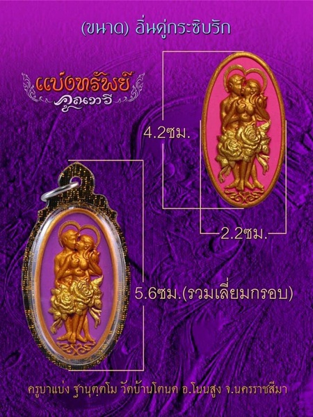 อิ่นคู่กระซิบรัก เนื้อผงว่านมหาเสน่ห์-สีม่วง (เลี่ยมกรอบอะคริลิค) พร้อมคาถา KM9874