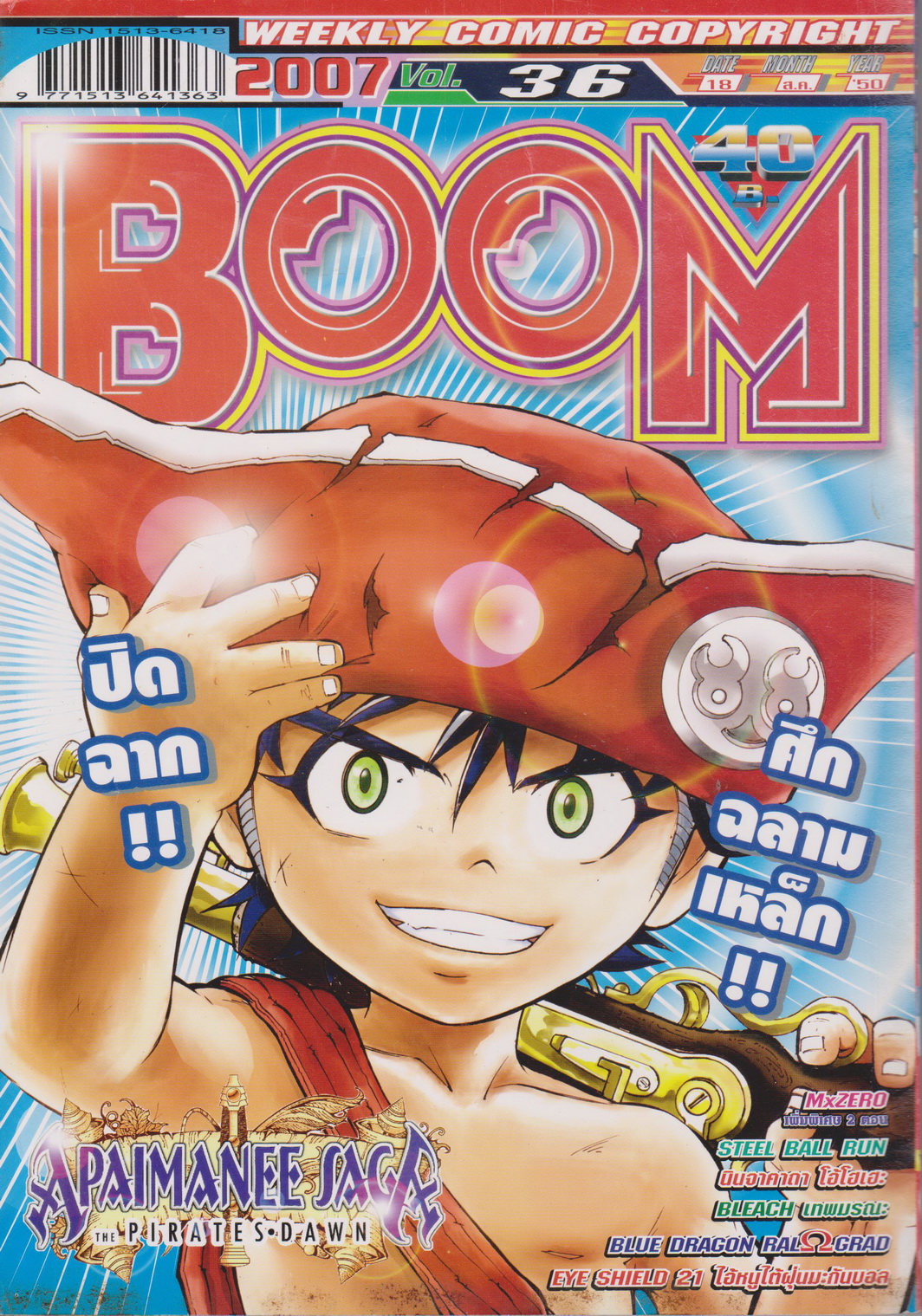 นิตยสาร BOOM ปี 2007 VOL.36