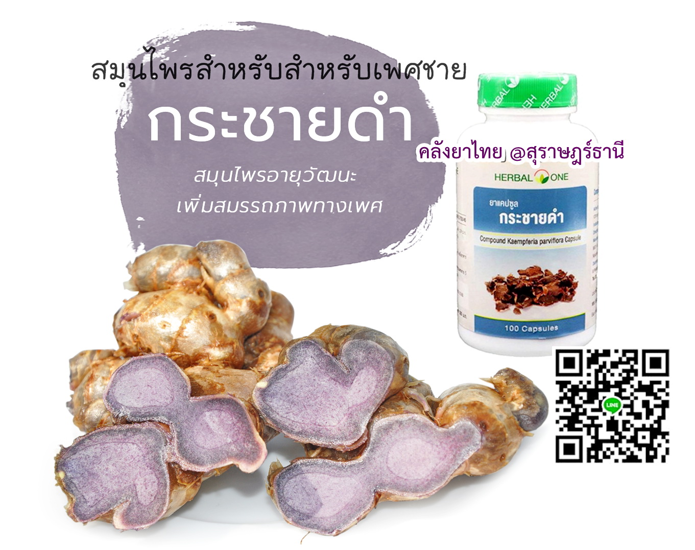 กระชายดำ(ดูแลบุรุษ)