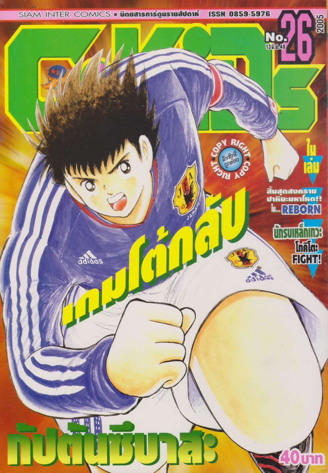 นิตยสารการ์ตูนรายสัปดาห์ C-KIDs ปี 2548 NO.26
