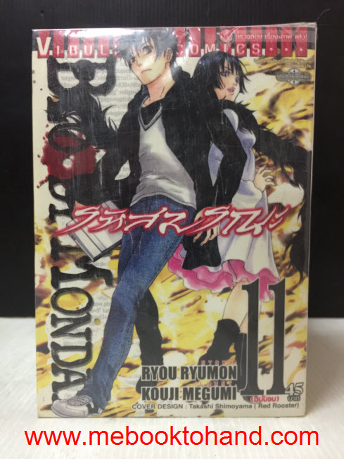 Bloody Monday รหัสมรณะ 2 ภาคครบจบ