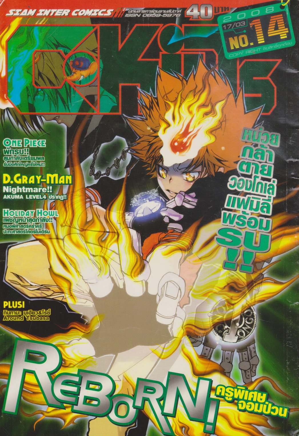 นิตยสารการ์ตูนรายสัปดาห์ C-KIDs ปี 2551 NO.14