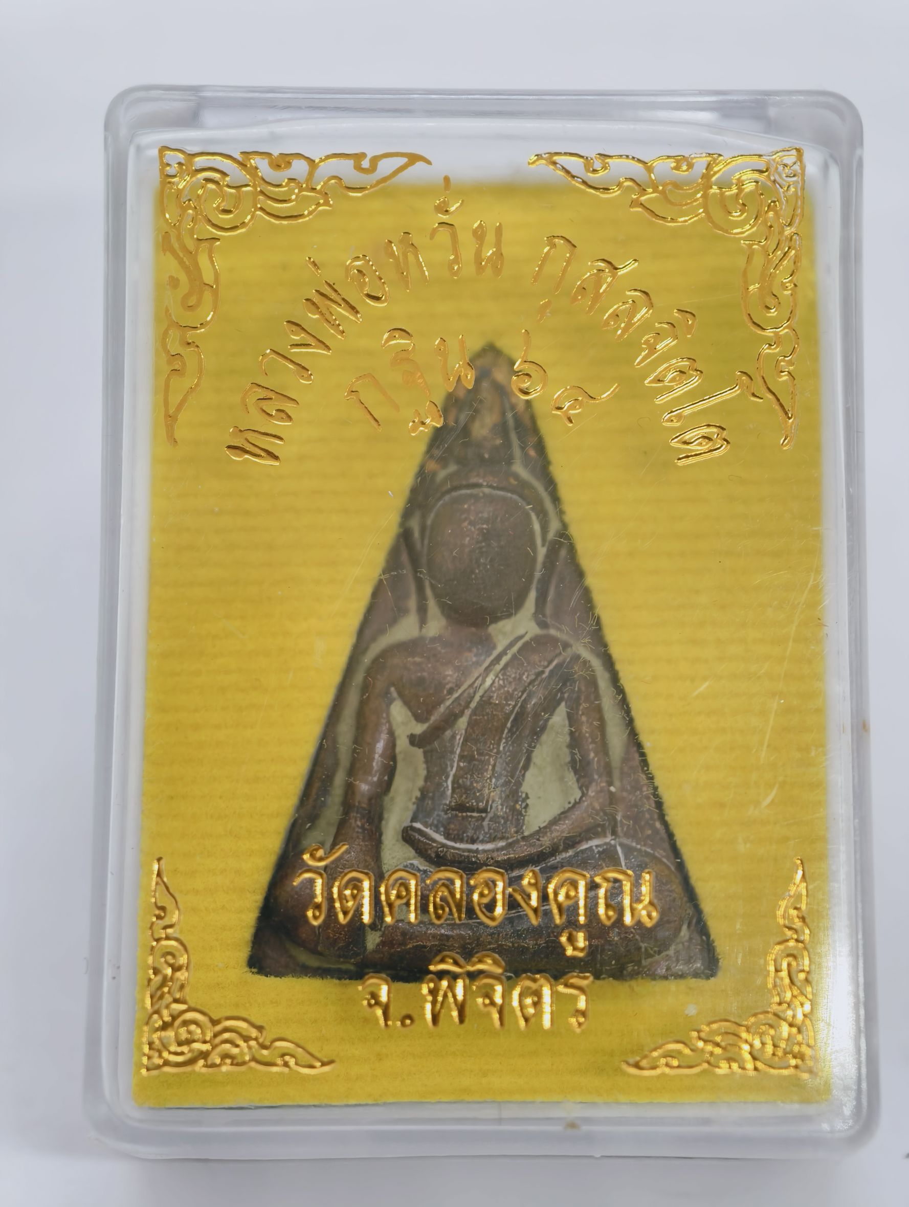 หลวงพ่อหวั่น วัดคลองคูณ สมเด็จนางพญา กล่องเดิม KA2433