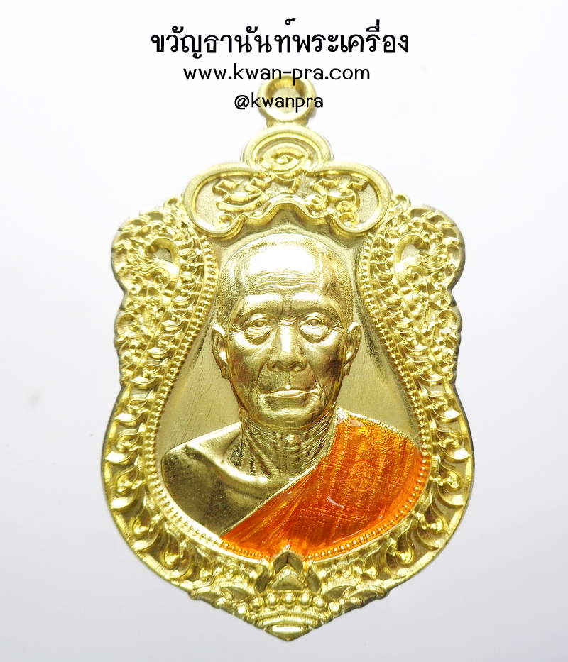 หลวงพ่อทอง วัดบ้านไร่ เหรียญเสมา ที่ระลึกอายุ ๗๒ ปี ปาฏิหาริย์ ครบ ๖ รอบ (AB3938)