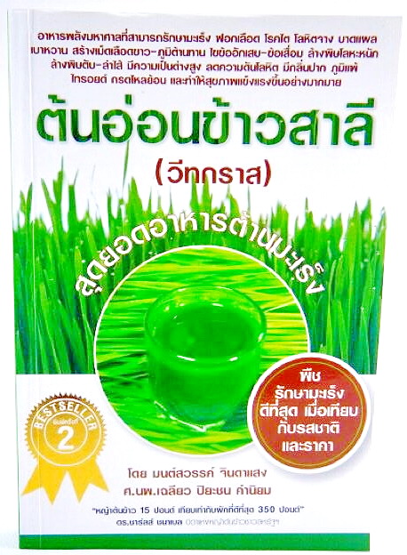 วีทกราสWheat grass