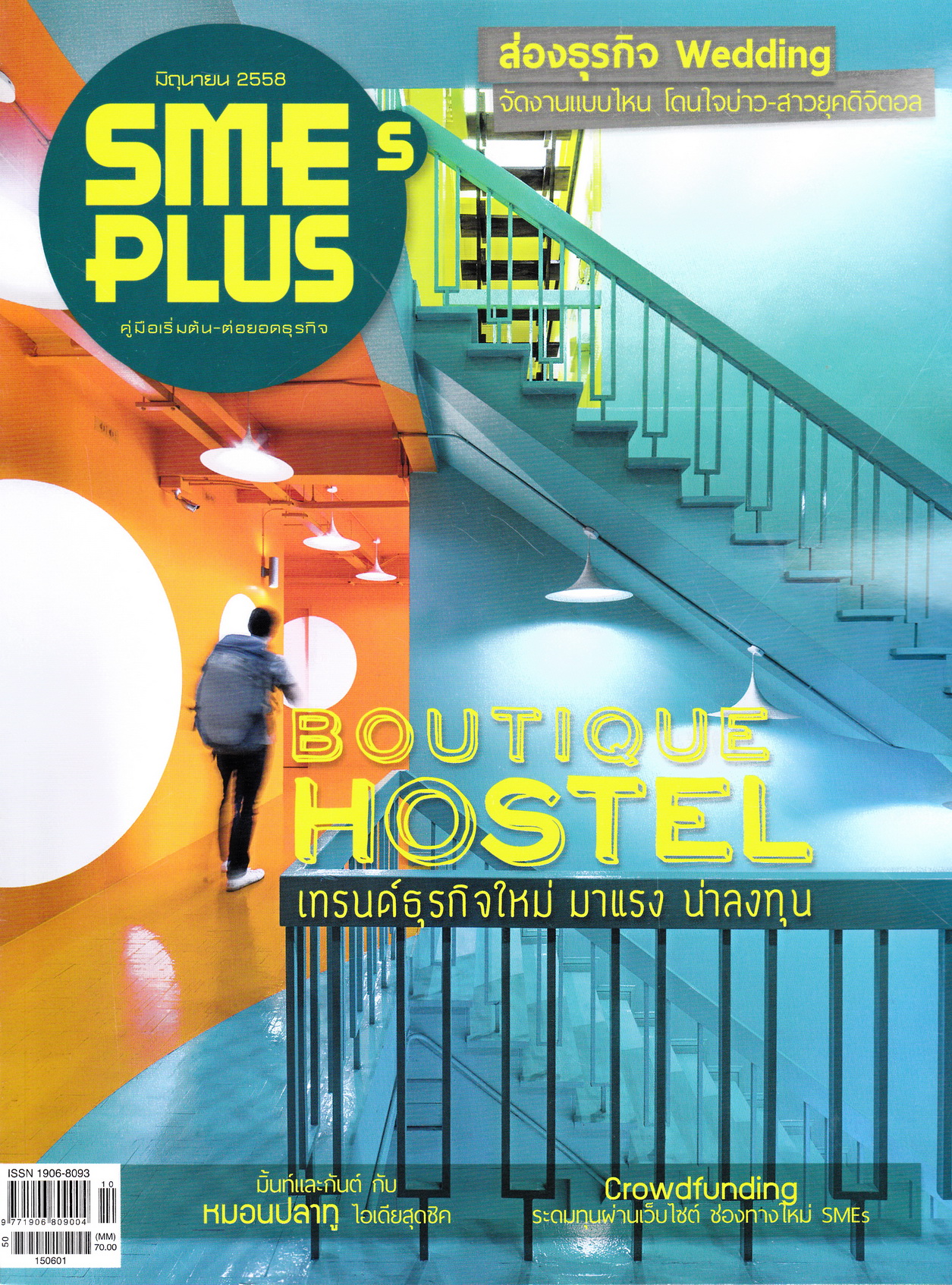 นิตยสาร SMEs PLUS NO.65 มิถุนายน 2015