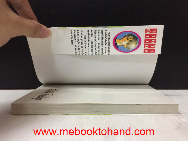 Green Feeling กรีนฟิลลิ่ง เล่มเดียวจบ