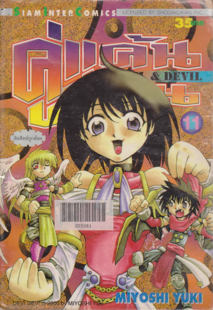 หนังสือการ์ตูน (เช่า)คู่แค้นคู่ป่วน DEVIL & DEVIL เล่ม 1-15 จบ (ขายยกชุด) ผู้เขียน Miyoshi Yuki