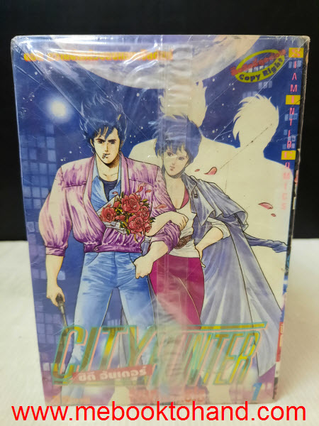 City Hunter ซิตี้ ฮันเตอร์ 1-35 จบ