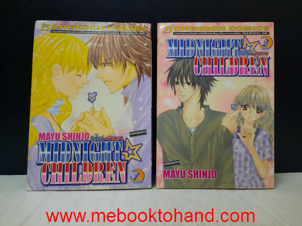 Midnight Children Mayu Shinjo Scan Vf www.mebooktohand.com