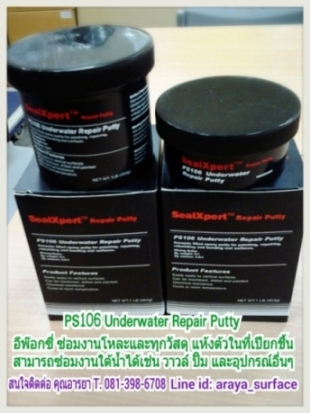 อีพ๊อกซี่ ซ่อมกระเบื้องสระว่ายน้ำ และอุปกรณ์ ต่างๆ Sealxpert PS106 Underwater Repair Putty