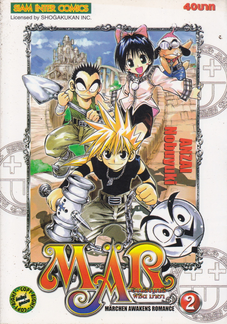 หนังสือการ์ตูน MAR อิทธิฤทธิ์พิชิตมายา เล่ม 2 ผู้เขียน Anzai Nobuyuki