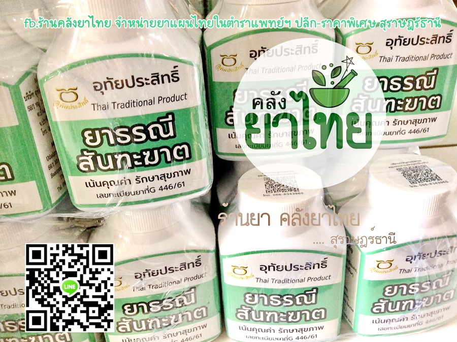 ยาธรณีสันฑะฆาต ยาในตำราแพทย์แผนไทย