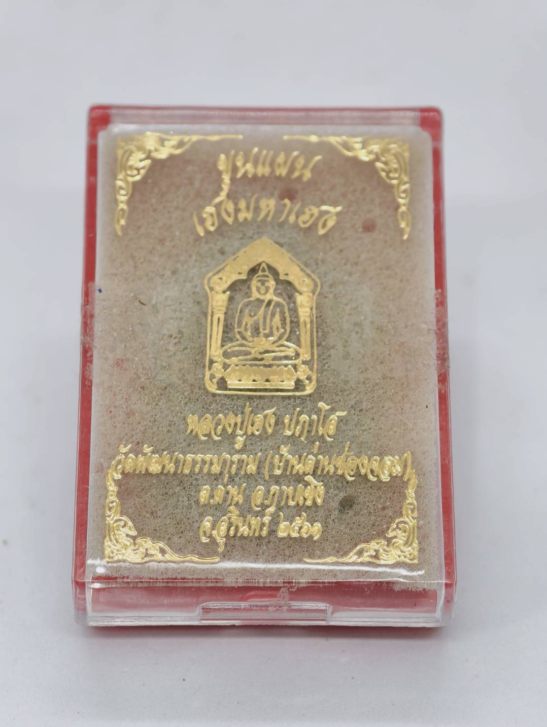 หลวงปู่เฮง วัดบ้านด่านช่องจอม ขุนแผน เฮงมหาเฮง รุ่นนิยม KA1854