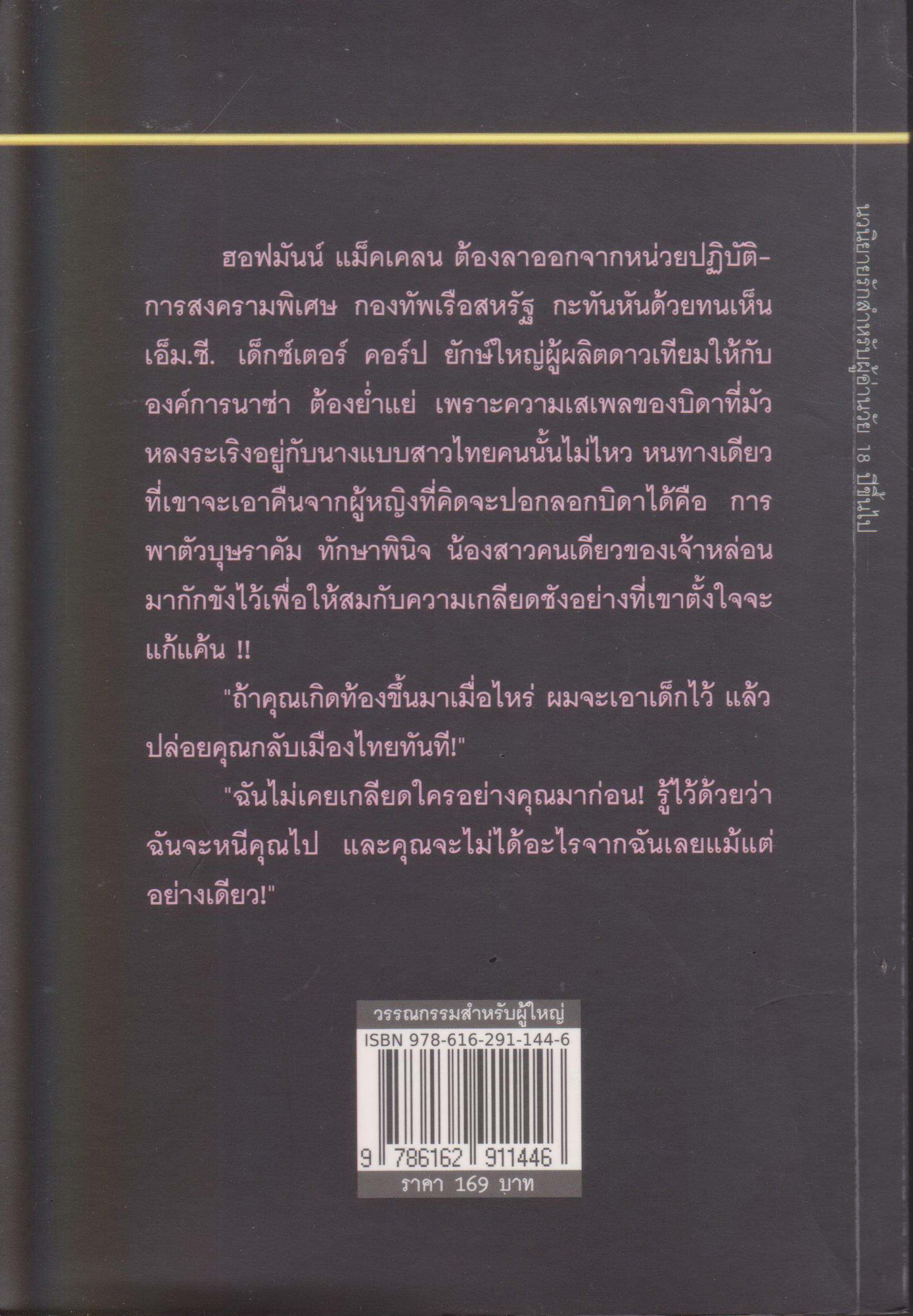 นิยาย เชลยหัวใจมาเฟีย ผู้เขียน อักษรามณี