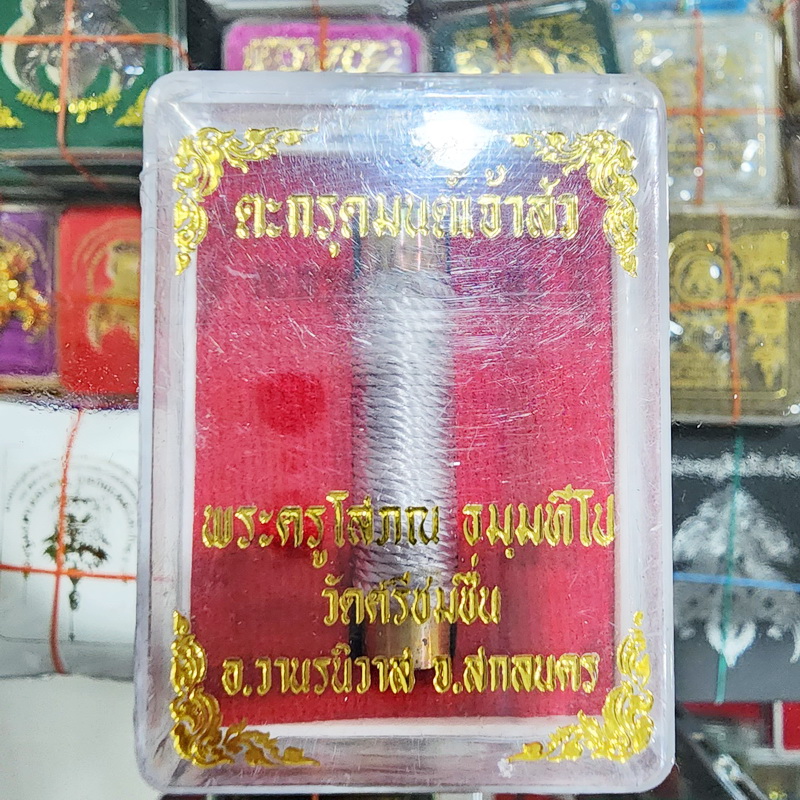 หลวงปู่โสภณ วัดศรีชมชื่น อายุ 109 ปี ตะกรุดมนต์เจ้าสัว ประสบการณ์ สายสมเด็จลุน (KP4777)