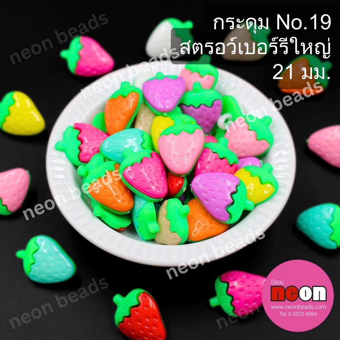 กระดุมNo.19สตอเบอรี่ใหญ่ 21มม.