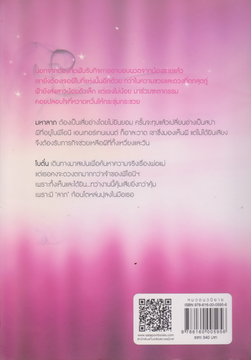 นิยายชุด มาเฟีย เสี่ย ป๋า (ม่านรักลวงใจ/ อสูรเสี่ยงรัก/ อุบัติสิเน่หา) ผู้เขียน ลักษณะปรีชา