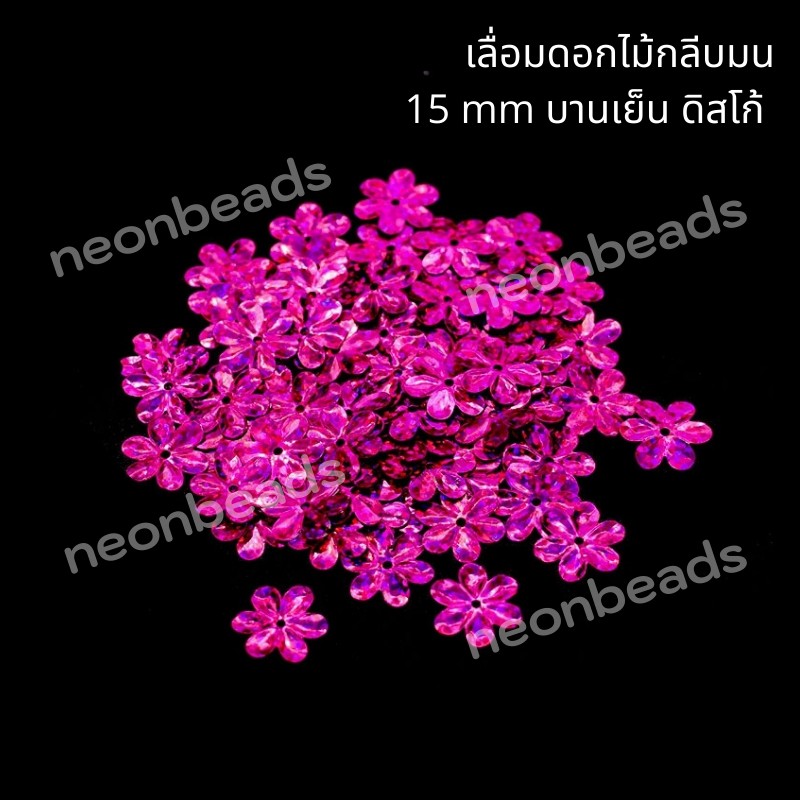 เลื่อมดอกไม้กลีบมน สีบานเย็นดิสโก้ 50108