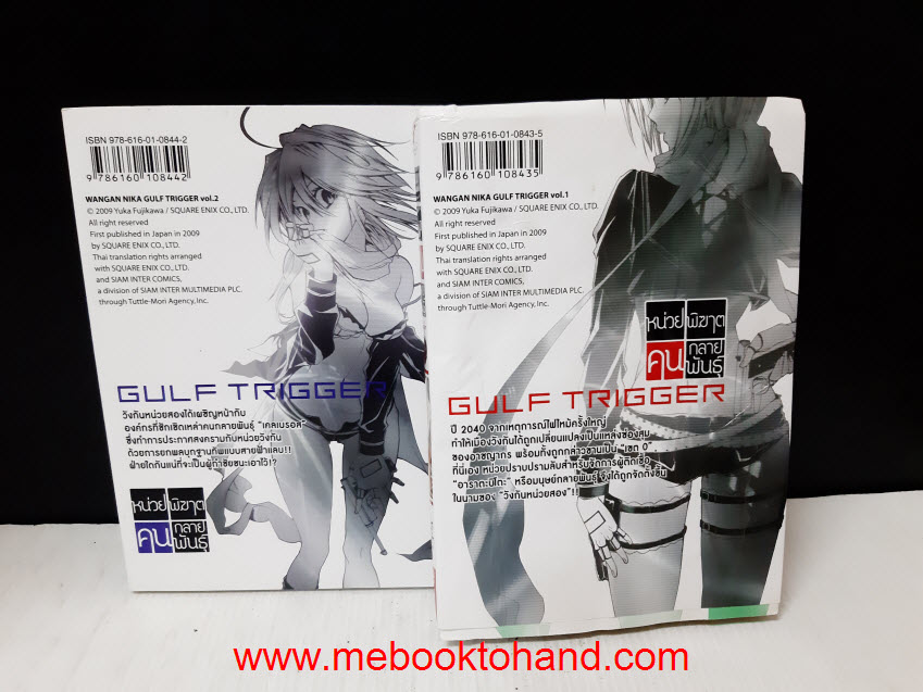 หน่วยพิฆาตคนกลายพันธุ์ 1-2 จบ