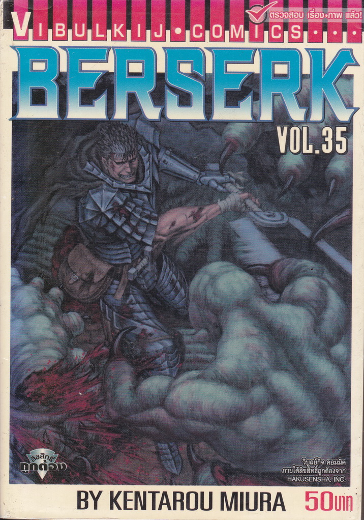 หนังสือการ์ตูน BERSERK เล่ม 35 ผู้เขียน Kentarou Miura