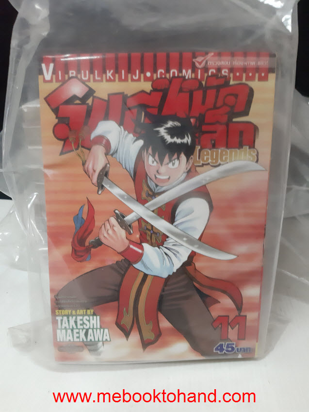 จินมี่ หมัดเหล็ก Legend 1-15