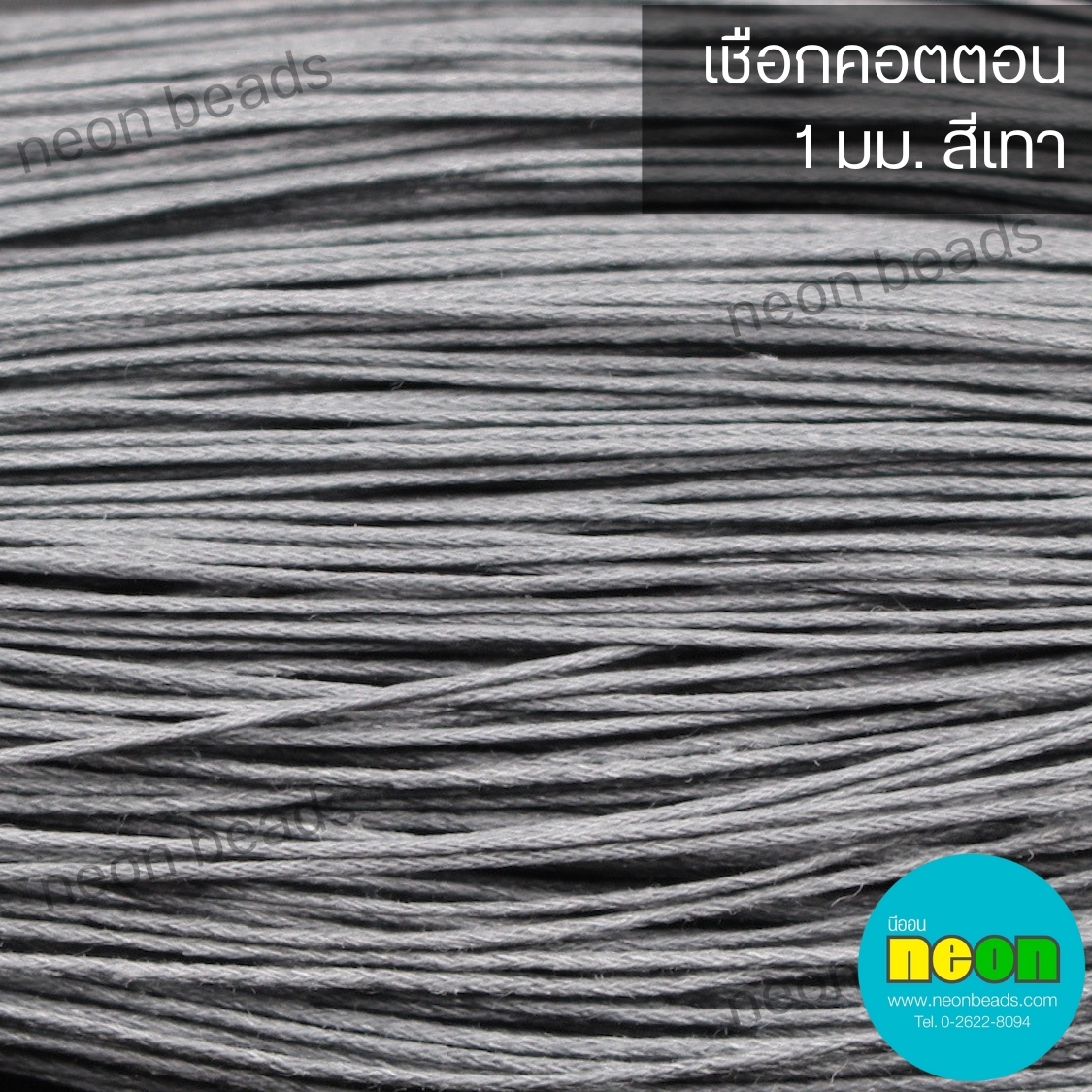 เชือกคอตตอน1.0มม.เทา#319