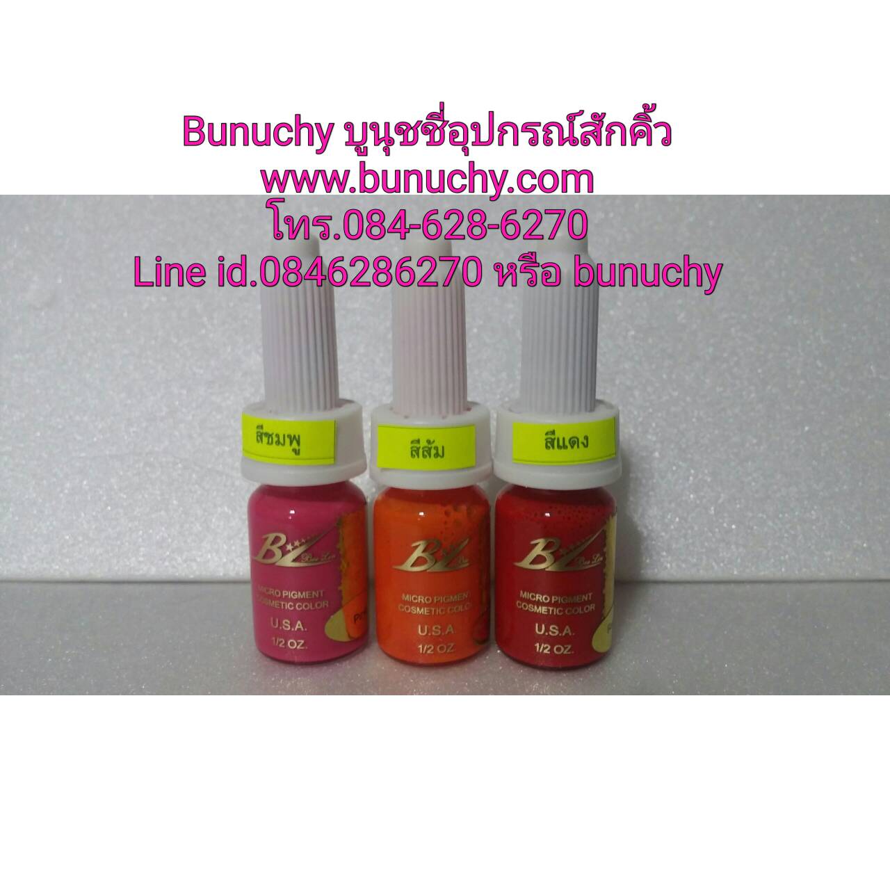 สีขวดยี่ห้อ BL ขนาดเล็ก