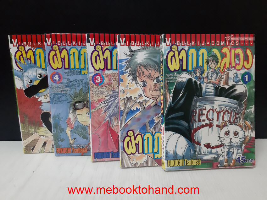 The Law of Ueki ผ่ากฎอลเวง ภาค Plus 1-5 จบ