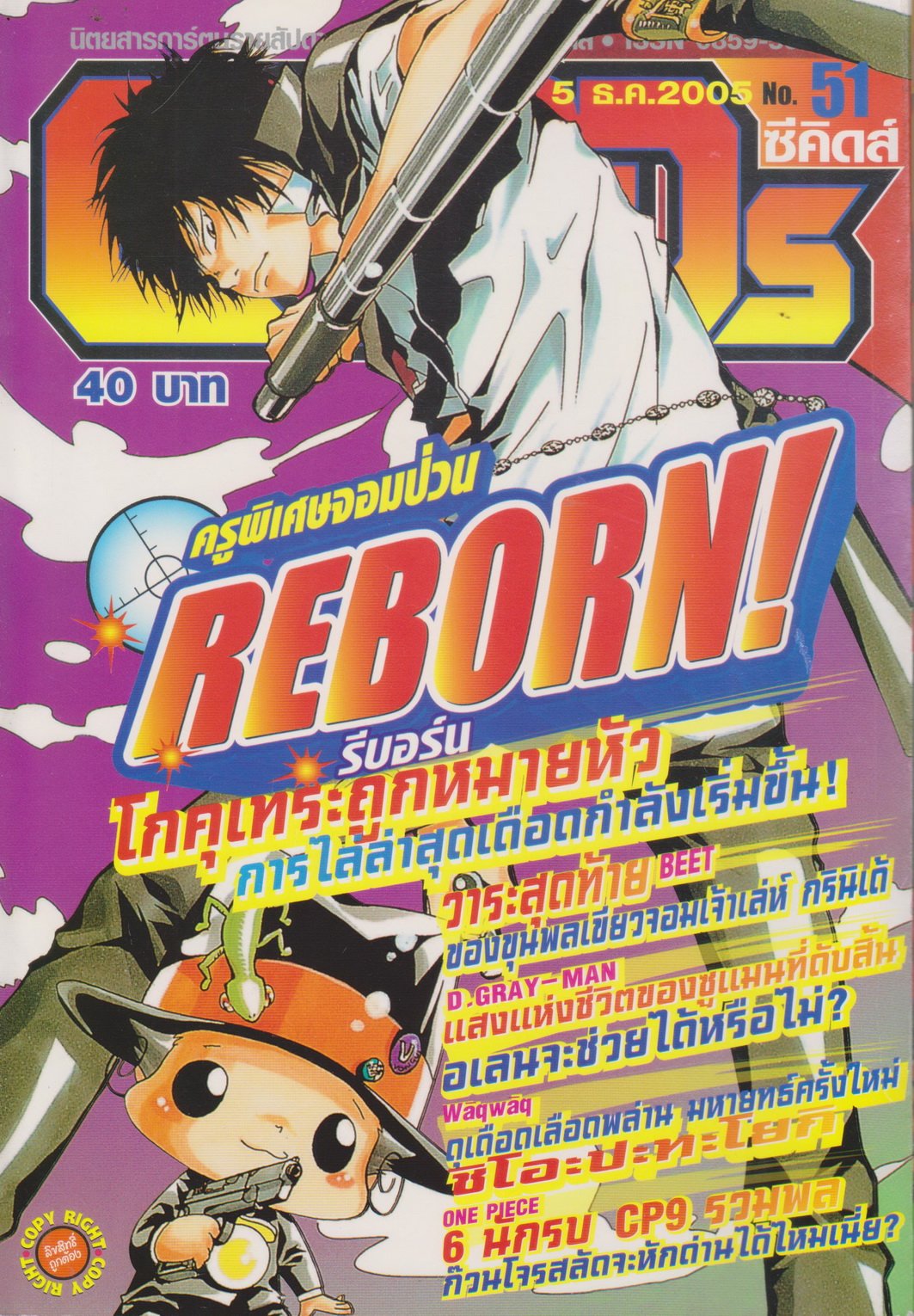 นิตยสารการ์ตูนรายสัปดาห์ C-KIDs ปี 2548 NO.51