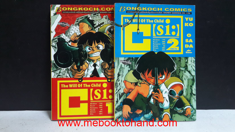 The Will of Child 1-2 จบ
