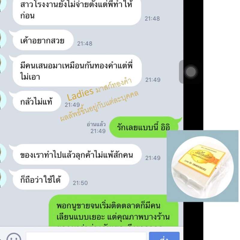 รีวิว มาสก์ทองคำ