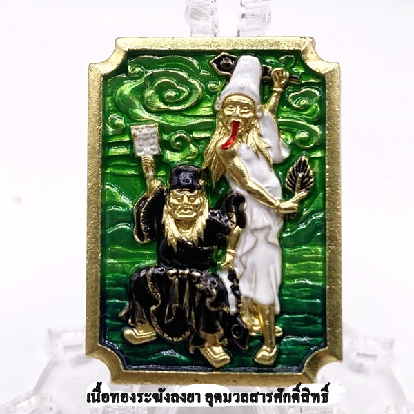 พ่อท่านผ่อง วัดแจ้ง ตั่วแปะ หยี่แปะ สองแผ่นดิน เนื้อทองระฆัง ลงยา อุดมวลสารศักดิ์สิทธิ์ 2568 KM012