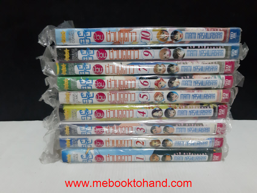 ยัยตัวป่วนชวนดูดาว 1-10 จบ