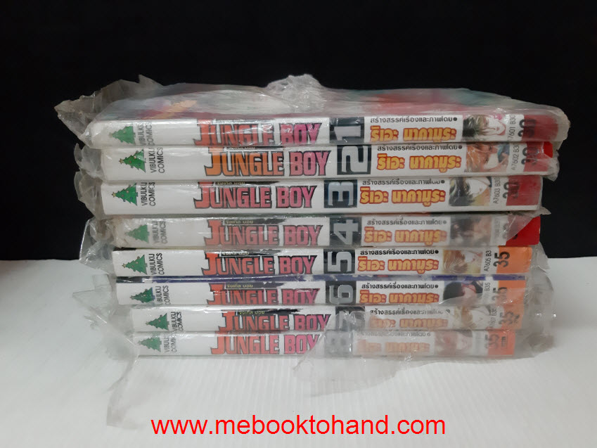 Jungle Boy จังเกิ้ลบอย 1-8 จบ + พิเศษ
