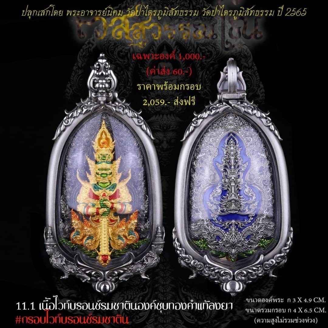 พระอาจารย์นิคม วัดป่าไตรภูมิสัทธรรม ท้าวเวสสุวรรณโณ เนื้อไวท์บรอนซ์รมซาติน องค์ชุบทองคำแท้ลงยา เฉพาะองค์
