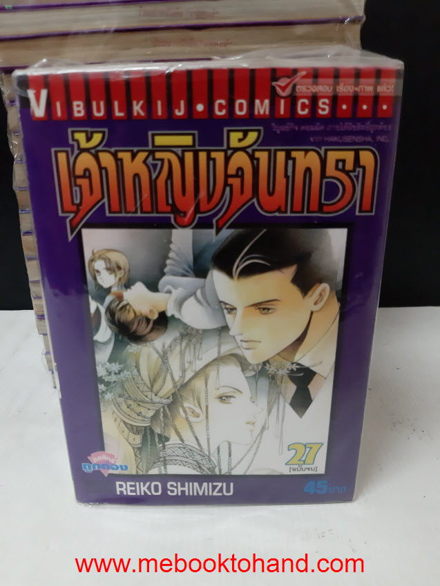 เจ้าหญิงจันทรา 1-27 จบ