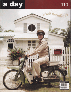 นิตยสาร a day ฉบับที่ 110