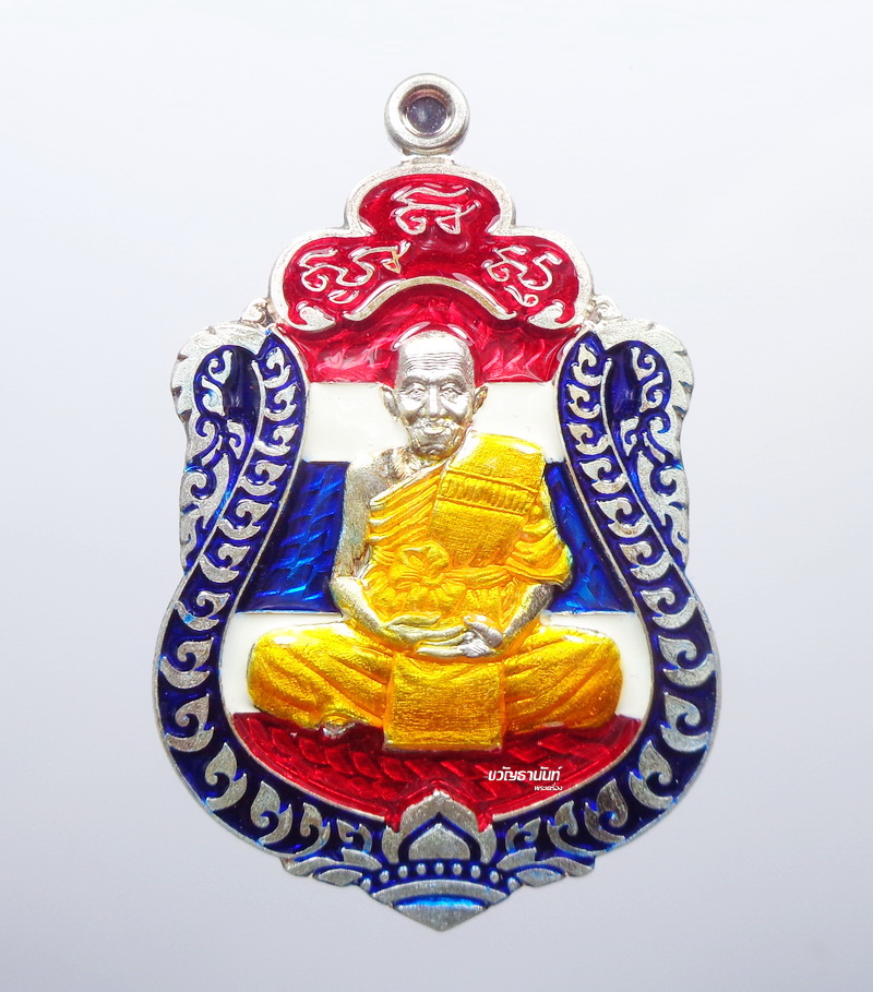 สมปรารถนา มหาเศรษฐี หลวงปู่แสน วัดบ้านหนองจิก เงินบริสุทธิ์ (KP461)