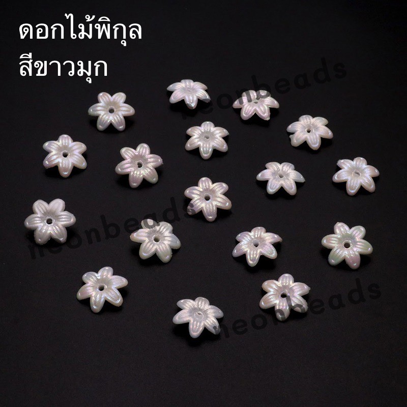 ดอกพิกุล สีขาวมุก