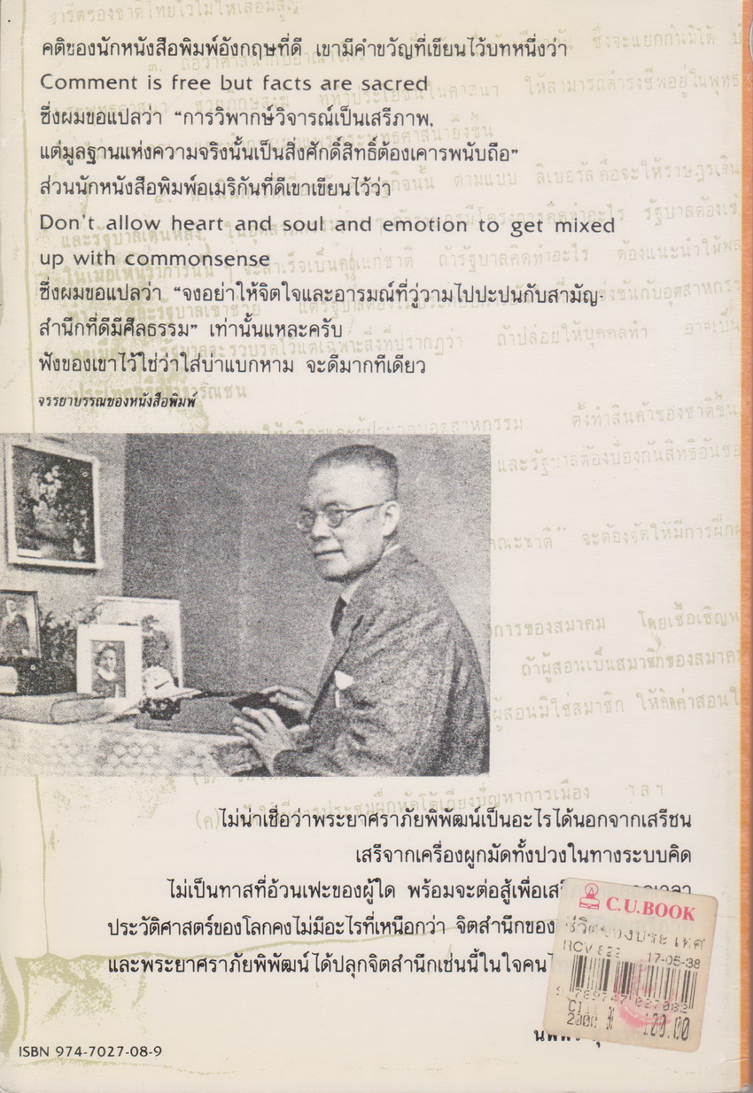 หนังสือ ชีวิตของประเทศ ผู้เขียน ศรทอง (พระยาศราภัยพิพัฒน์)