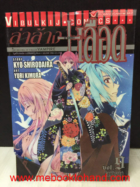 ล่าล้างกางเขนเลือด 1-9 จบ