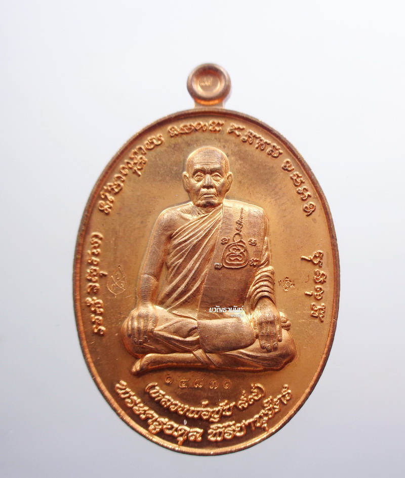 หลวงพ่อชุบ วัดวังกระแจะ เหรียญเมตตาบารมี ๘๙ (AB3032)