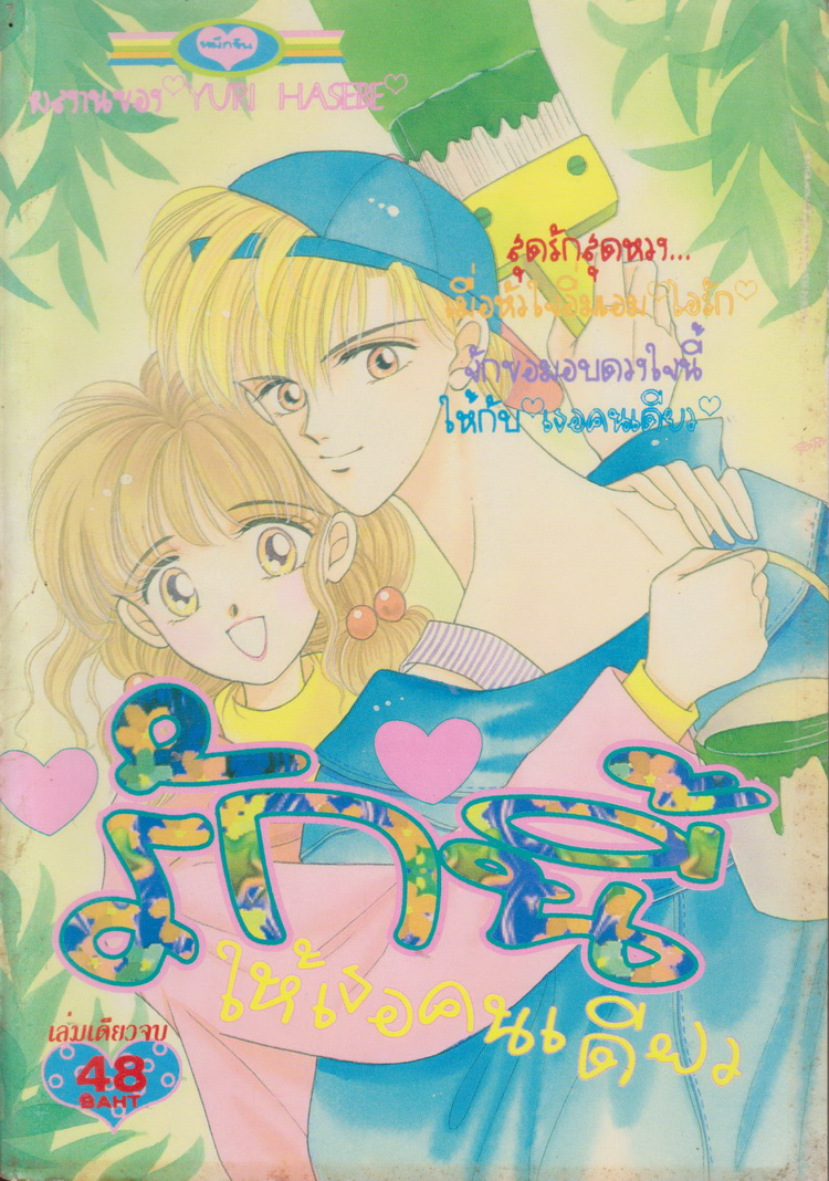 การ์ตูนตาหวาน หมึกจีน (เล่มเดียวจบ) ชุดที่ 14 (5 เล่มชุด)